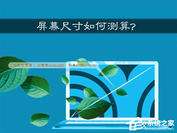 我来教你怎么查看电脑屏幕多少英寸