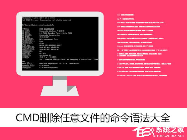 小编分享Win7环境下使用CMD删除任意文件的命令语法大全
