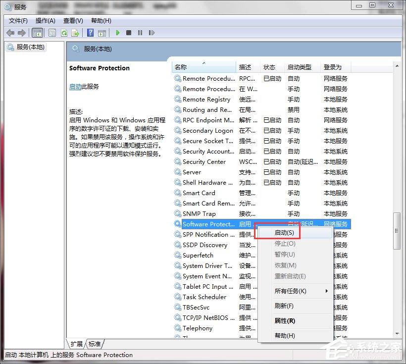 Win7系统Software Protection服务无法启动怎么解决?