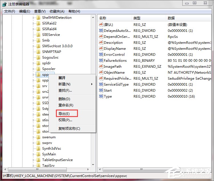Win7系统Software Protection服务无法启动怎么解决?
