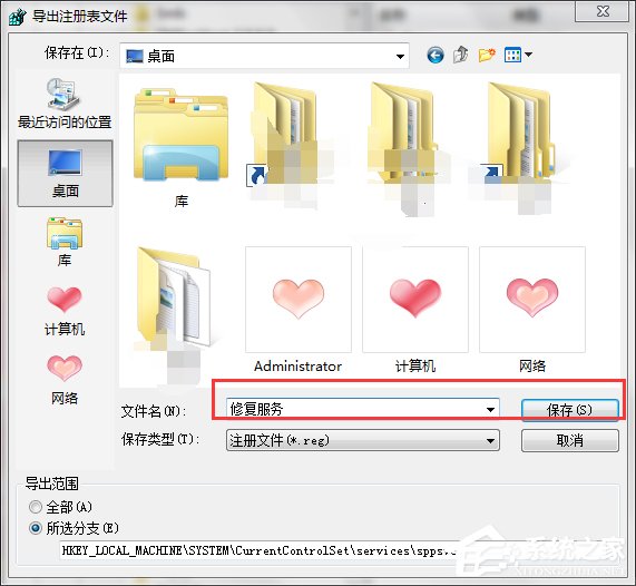 Win7系统Software Protection服务无法启动怎么解决?