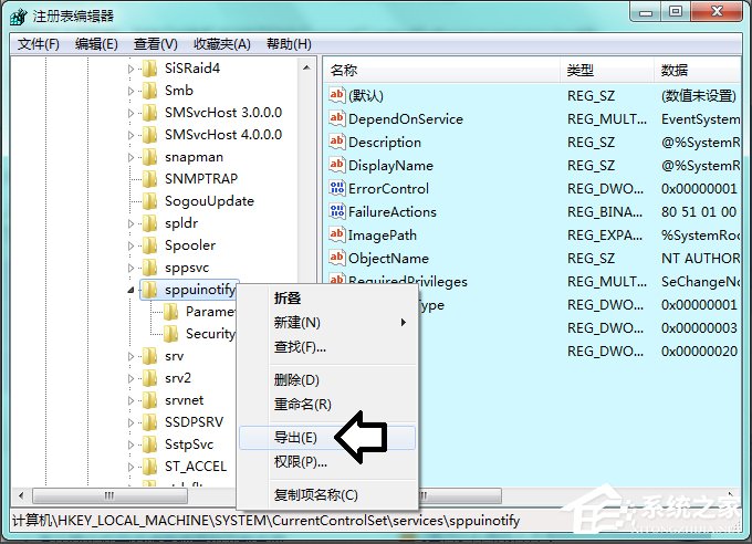 Win7系统Software Protection服务无法启动怎么解决?