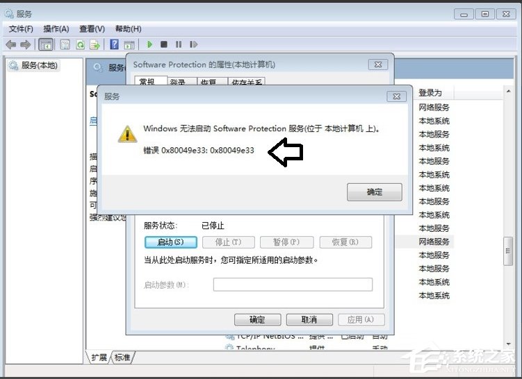 Win7系统Software Protection服务无法启动怎么解决?