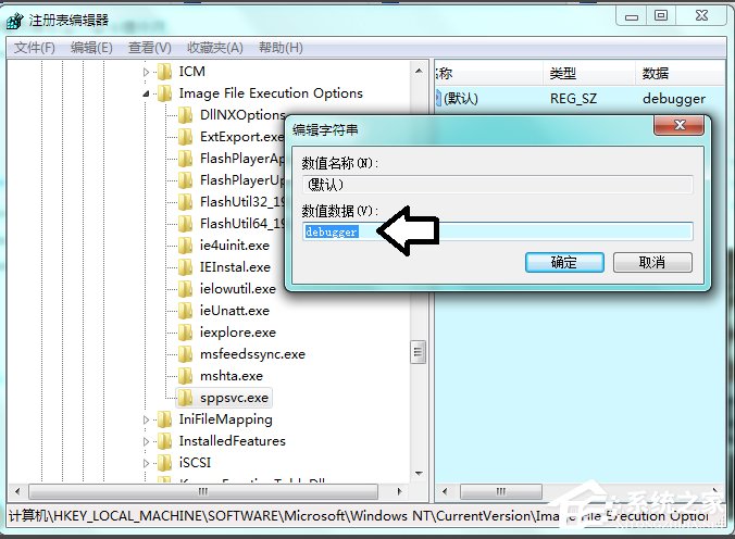 Win7系统Software Protection服务无法启动怎么解决?