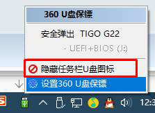 Win10如何隐藏任务栏U盘图标?