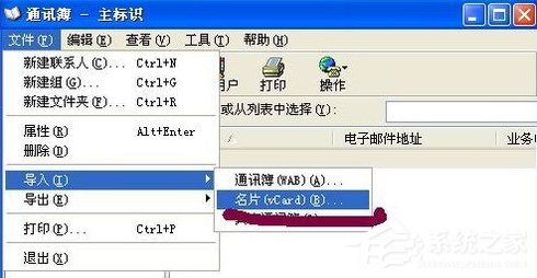 vCard怎么转Excel?