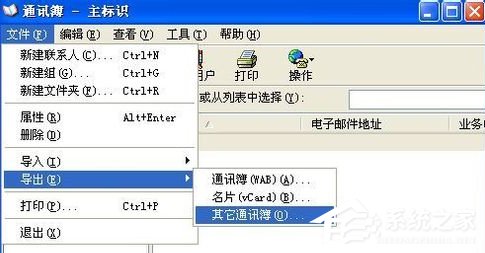 vCard怎么转Excel?