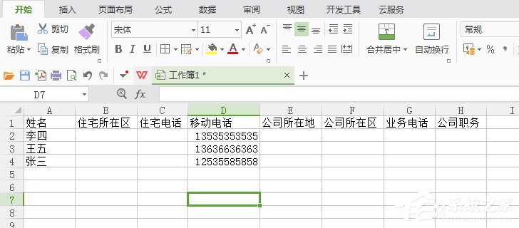 vCard怎么转Excel?