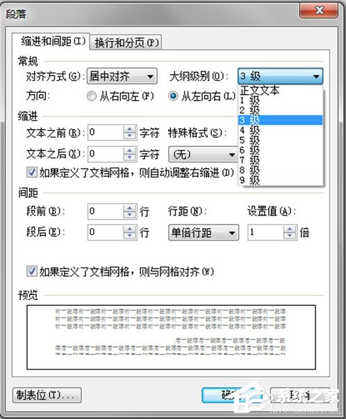Word排版该注意什么?WPS排版注意事项