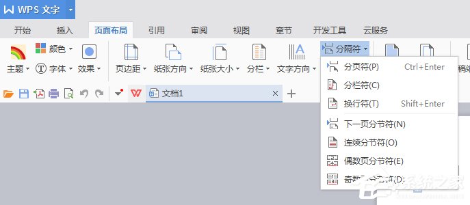 Word排版该注意什么?WPS排版注意事项