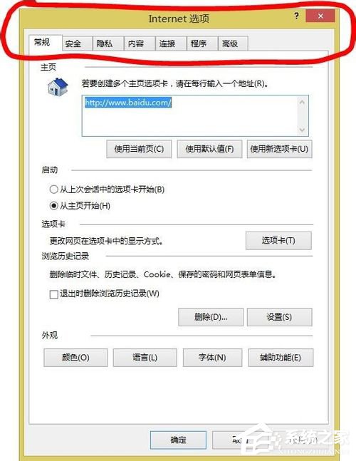 Win8电脑二级网页打不开怎么解决?