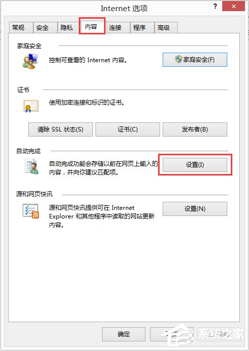 Win8.1怎么禁用IE11浏览器中的“URL输入联想功能”?
