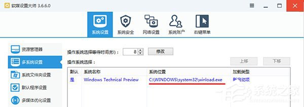 Win10如何判断Windows启动类型?