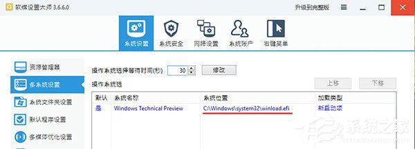 Win10如何判断Windows启动类型?