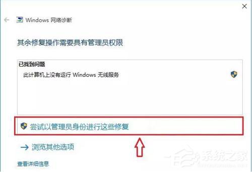Win10网络设置找不到wlan选项怎么办?