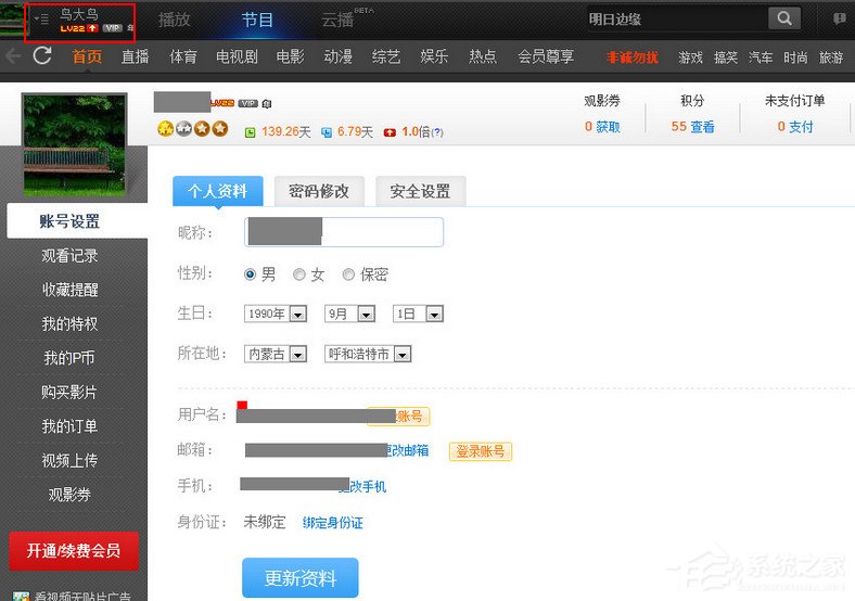 今天说说PPTV积分怎么获得
