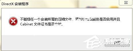 小编分享WinXP不能信任一个安装所需的压缩文件怎么办