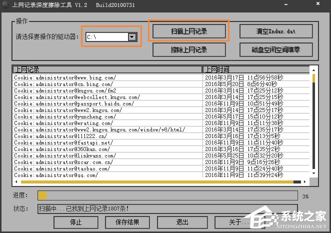 Win7系统怎么样清除上网痕迹?彻底删除上网记录的方法
