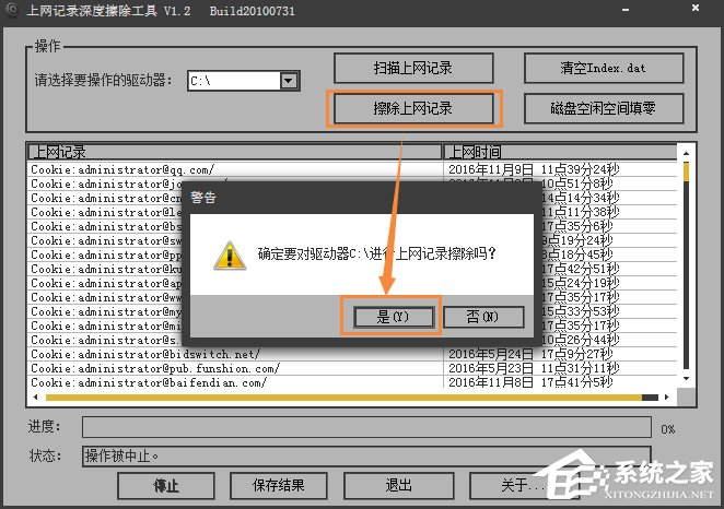 Win7系统怎么样清除上网痕迹?彻底删除上网记录的方法