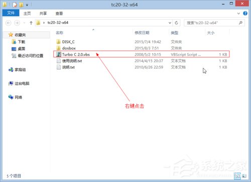 今天分享Win8系统下运行TurboC的正确方式