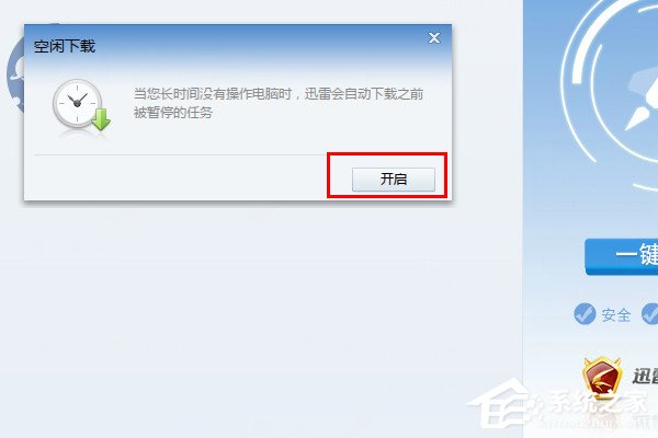 迅雷设置方法 迅雷如何设置空闲下载?