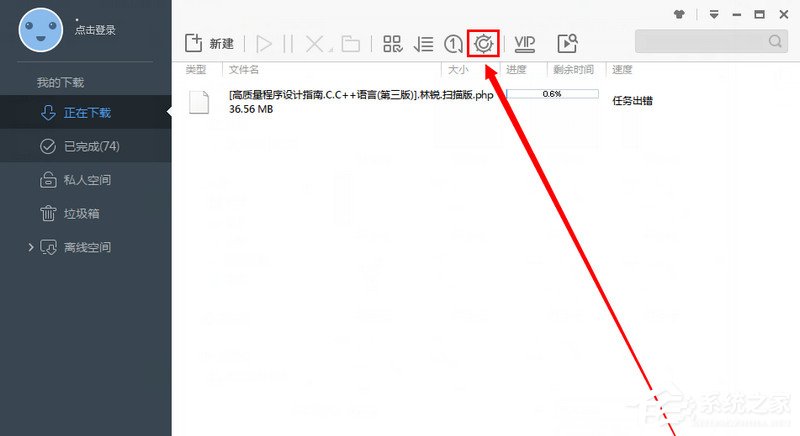 我来教你迅雷设置免打扰模式