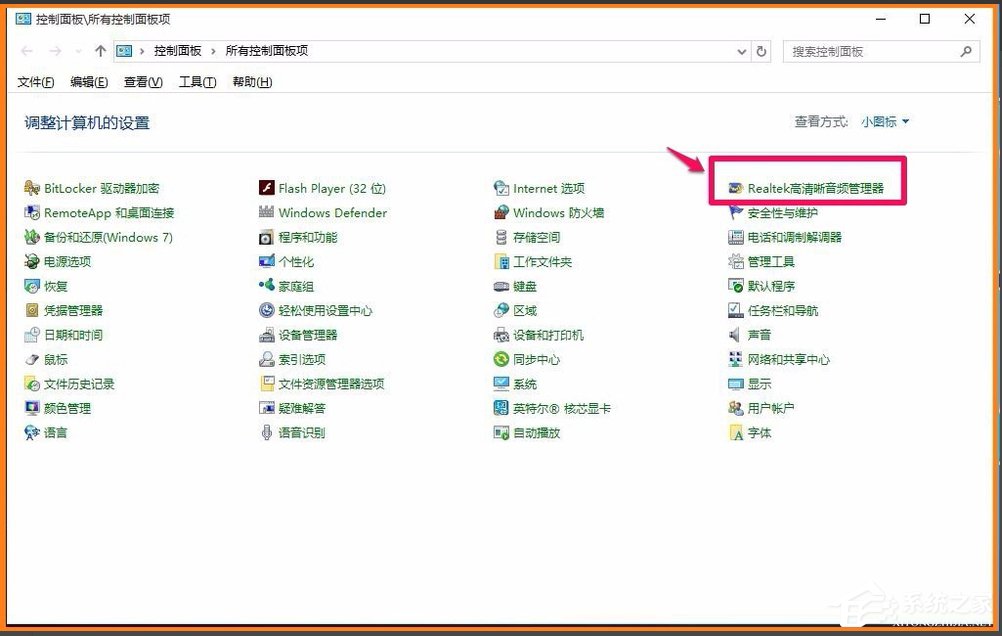 如何恢复Win10系统Realtek HD音频管理器?