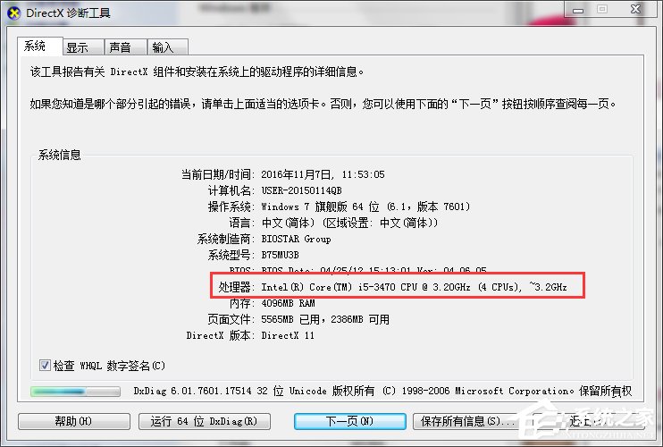 Win7处理器怎么看?查看电脑CPU的详细方法和步骤