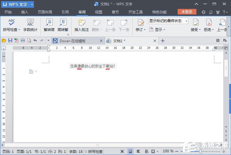 关于WPS文字怎么繁体转简体（wps文档怎么把文字转繁体）