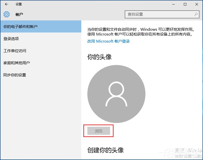Win10怎么更换账户头像?Win10设置账户头像的方法