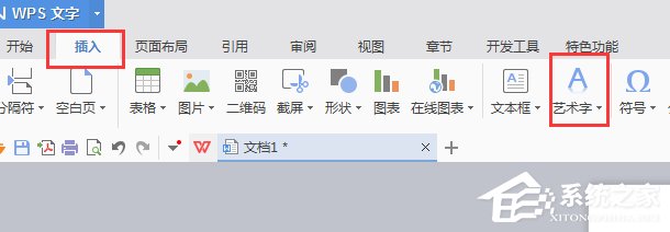 今天说说WPS文字艺术字使用方法（wps文字艺术字怎么变大）