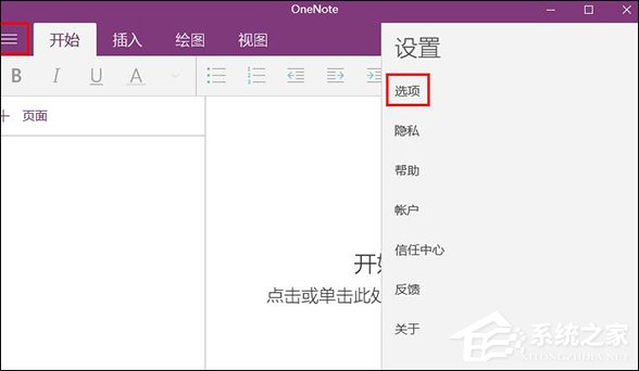 Win10系统OneNote怎么开启自动同步?微软笔记打开同步的方法