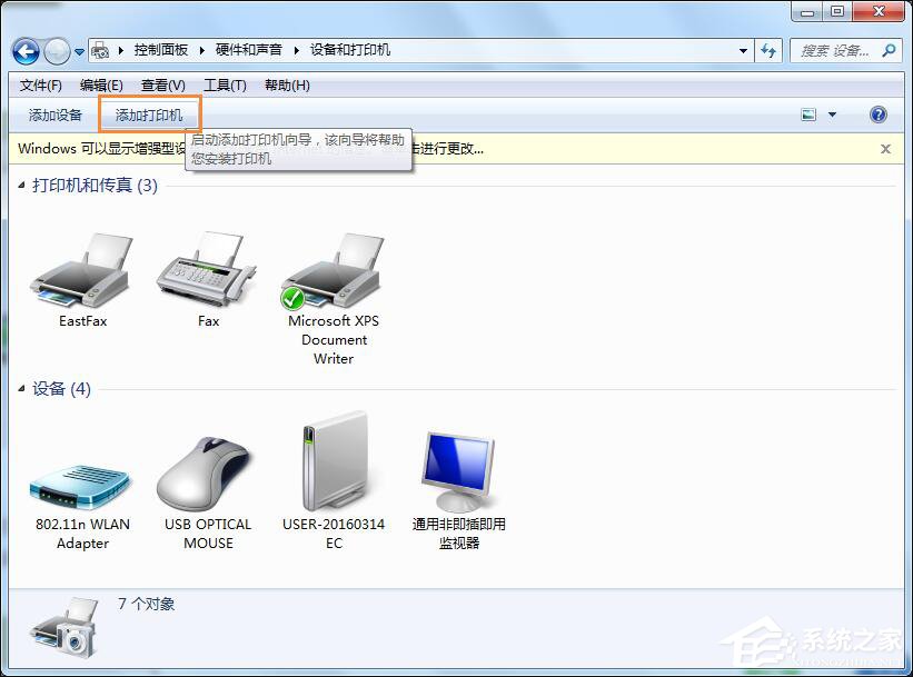 Win7怎么连接XP共享的打印机?局域网打印机怎么设置共享?