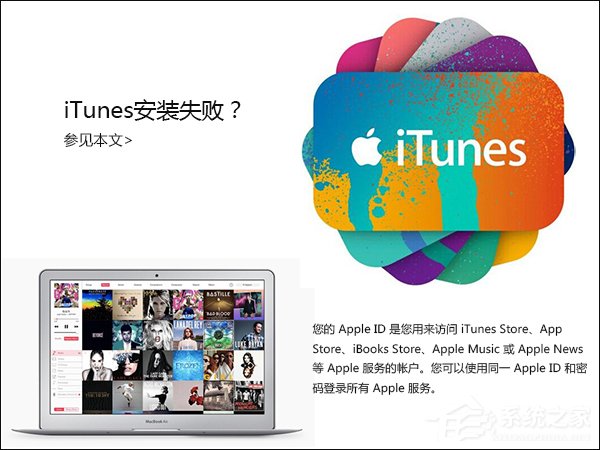 今天分享iTunes安装过程中出错怎么处理