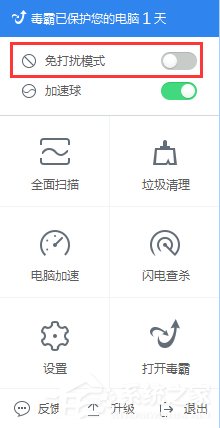 今天说说金山毒霸怎么在玩游戏时杜绝打扰