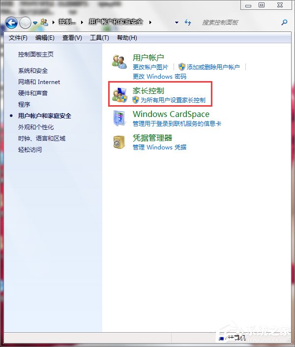 Win7怎么设置家长控制?设置家长控制的方法