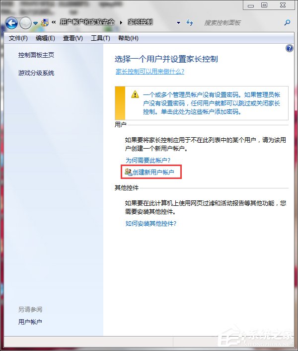 Win7怎么设置家长控制?设置家长控制的方法