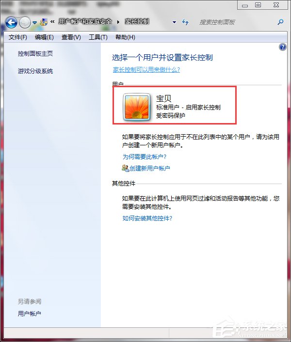 Win7怎么设置家长控制?设置家长控制的方法