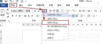 小编教你Word2013大小写字母转换的方法