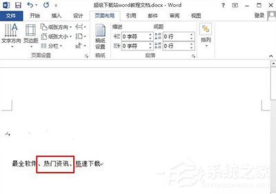 小编教你通过Word2013给文字加上外框的方法