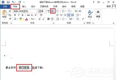 通过Word2013给文字加上外框的方法