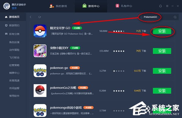 腾讯手游助手怎么玩精灵宝可梦GO?