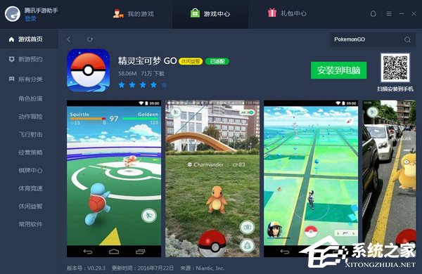 腾讯手游助手怎么玩精灵宝可梦GO?