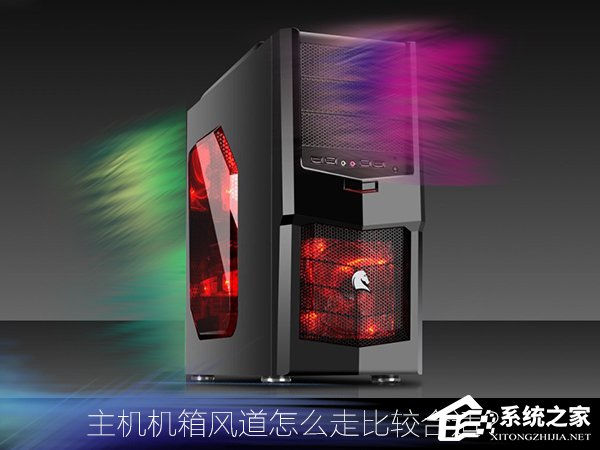 今天分享主机机箱风道怎么走比较合适