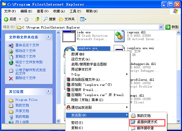 我来教你WinXP桌面上的IE图标不见了怎么办