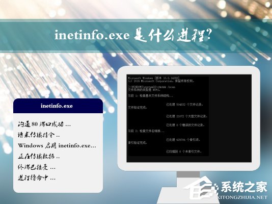 今天说说inetinfo.exe是什么进程