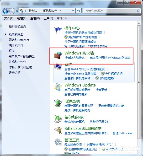Win7系统防火墙限制QQ登录的方法