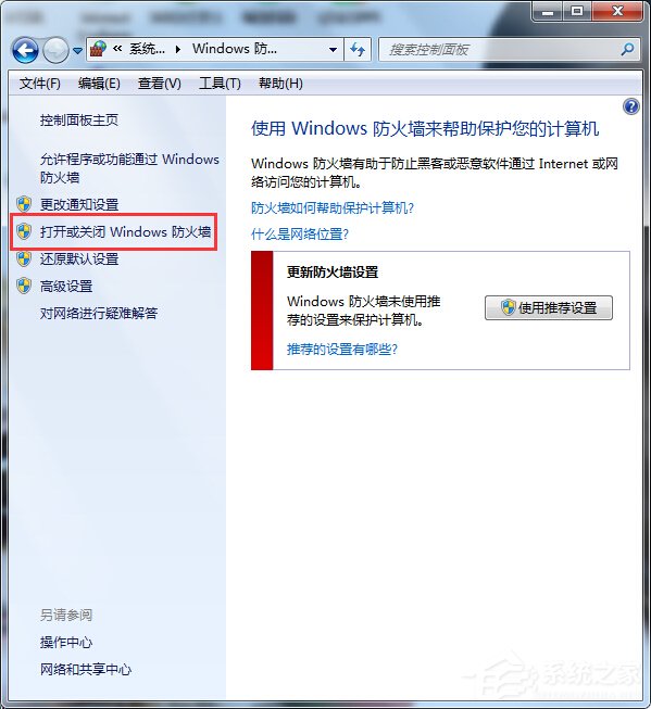 Win7系统防火墙限制QQ登录的方法