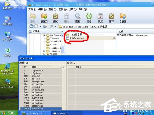 怎样隐藏进程?HideToolz进程隐藏方法