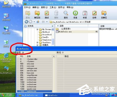 怎样隐藏进程?HideToolz进程隐藏方法